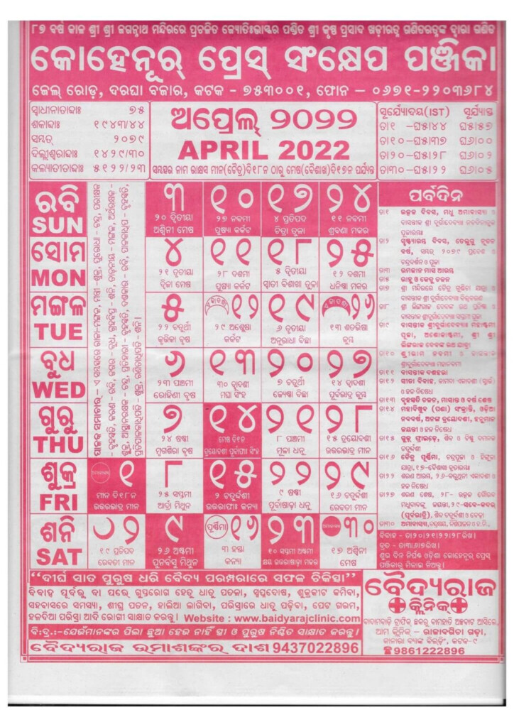 Kohinoor Calendar 2022 2023 Odia 