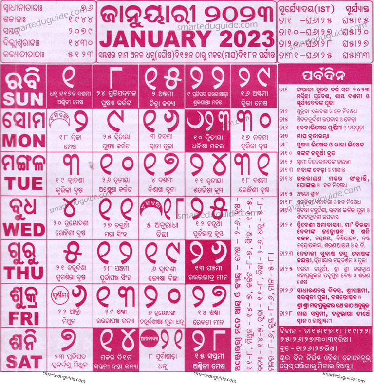 Odia Calendar January 2023